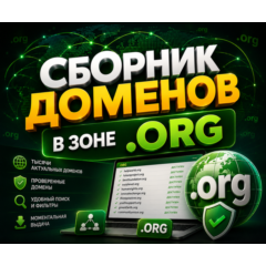 База доменов в зоне .ORG
