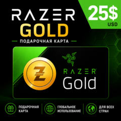 Подарочная карта Razer Gold 25 USD - глобальная.