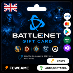 🟣 Battle.net Gift Card | Великобритания | 15GBP | АВТО ВЫДАЧА