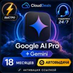 АВТОВЫДАЧА | GEMINI AI PRO 18 МЕСЯЦЕВ | ГАРАНТИЯ | ПРОСТАЯ АКТИВАЦИЯ