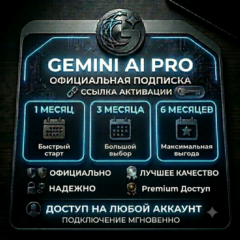 24/7 | Мгновенный | Google AI Pro (1/3/6 месяцев) На ваш аккаунт | Gemini 3.1 Pro ,5Т