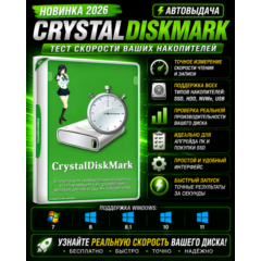 ⚡ CrystalDiskMark 2026 | Тест скорости SSD и HDD | Автовыдача