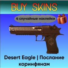 Desert Eagle | Послание коринфянам +4 случайные наклейки [CS 2]