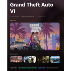 Grand Theft Auto VI XBOX С БОНУСАМИ ПРЕДЗАКАЗА ВСЕ ИЗДАНИЯ