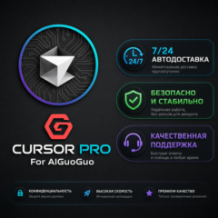 💯🔺Cursor AI Pro | Pro+  Plus | Ultra |  АВТОВЫДАЧА  | Личный аккаунт, не общий ✅
