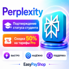Perplexity Pro  50% скидка - подтверждение статуса студента