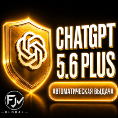 CHATGPT 5.6 PLUS + CODEX [АВТОМАТИЧЕСКАЯ ВЫДАЧА]
