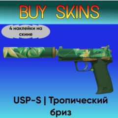 USP-S | Тропический бриз (4 наклейки на скине) [CS 2]
