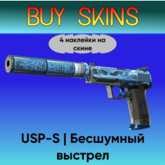 USP-S | Бесшумный выстрел (4 наклейки на скине) [CS 2]