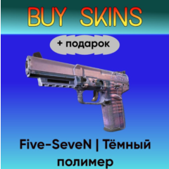 Five-SeveN | Тёмный полимер +подарок - отправка трейдом [CS 2]