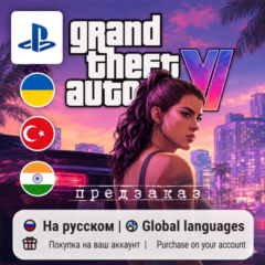 Grand Theft Auto VI / GTA 6 (PS5) | Украина/ Турция/Индия
