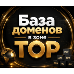 База доменов в зоне TOP 2026