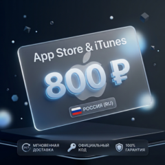 🇷🇺 Подарочная карта Apple AppStore на 800 руб