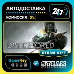Dishonored / STEAM GIFT / Выбор стран
