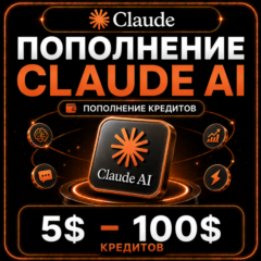 Пополнение Claude AI | 5$ - 100$ кредитов