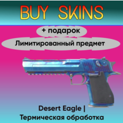 Desert Eagle | Термическая обработка + подарок - лимитированный предмет [CS 2]