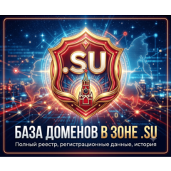 База доменов в зоне - su 2026
