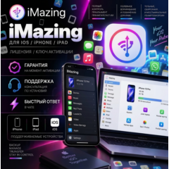 iMazing | Официальный код активации | Действителен пожизненно | Официальный ключ акти