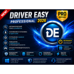 🔧 Driver Easy Pro 2026 | Автообновление драйверов