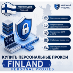 ➡️ 🇫🇮 Персональные прокси для Финляндии | Быстрые • Приватные • Выделенные