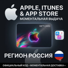 Apple/AppStore/iTunes Подарочный сертификат Российский рубль 2000