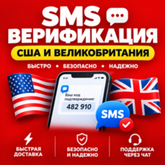 Однократное получение SMS-OTP для верификации | номер телефона