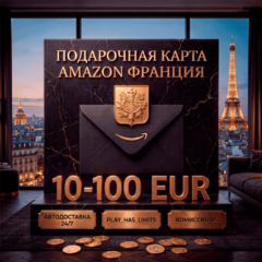 💳Amazon Gift Cards 10-100 EUR | Франция (FR)