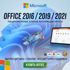 Office 2016/2019/2021 Professional Plus