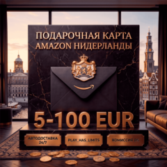 💳Amazon Gift Cards 5-100 EUR | Нидерланды (NL)
