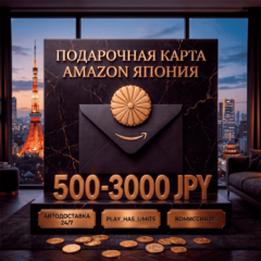 💳Amazon Gift Cards 500-3000 JPY | Япония (JP)