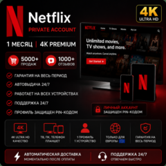 Аккаунт Netflix | Приватный | Премиум 4K | Только для Европы 🇪🇺