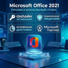 Microsoft Office 2021 Pro Plus Ключ 🔑 ⚡️ СУПЕРЦЕНА