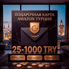 💳Amazon Gift Cards 25-1000 TRY | Турция (TR)