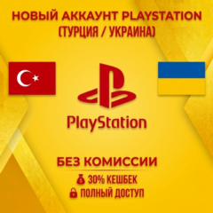 Турецкий/Украинский НОВЫЙ АККАУНТ PSN • ПОЛНАЯ СМЕНА ДАННЫХ • PLAYSTATION • PS4/PS5
