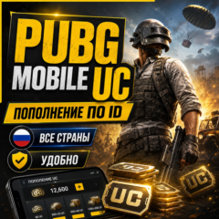 Донат PUBG Mobile пополнить UC по ID - валюта ПАБГ - Россия и весь мир