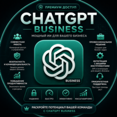 Место в тарифе ChatGPT Business Team | Ежемесячное продление | Личное рабочее простра