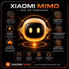 Подписка на сервис Xiaomi MiMo (токены) | Lite / Standard / Pro / Max | 1 месяц | Огр