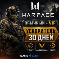 Обычный • VIP - Ускоритель 30 Дней