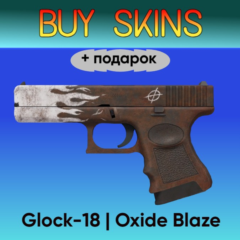 Glock-18 | Oxide Blaze +подарок - отправка трейдом [CS 2]