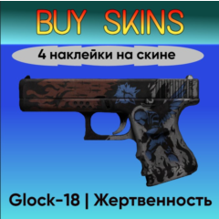 Glock-18 | Жертвенность - 4 наклейки на скине [CS 2]