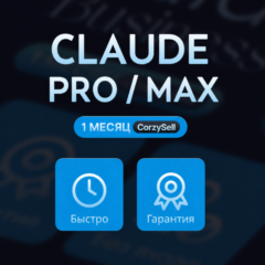 Claude AI PRO / MAX | ЛИЧНАЯ ПОДПИСКА | БЫСТРО | БЕЗ ВХОДА