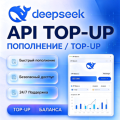 24/7 (Без входа) DeepSeek API Пополнить баланс (Top Up) | 0% НДС • QR • RU & Global
