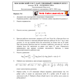 The Economic Faculty of MSU. Math Exam 2002