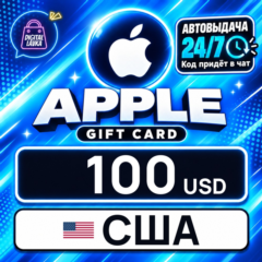 Apple Gift Card США 100 USD 💳 цифровой код — автовыдача 24/7