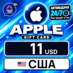 Apple Gift Card США 11 USD 💳 цифровой код — автовыдача 24/7