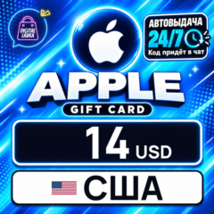 Apple Gift Card США 14 USD 💳 цифровой код — автовыдача 24/7