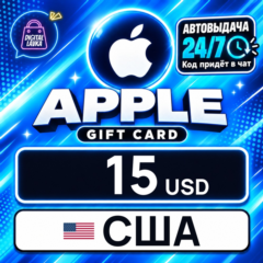 Apple Gift Card США 15 USD 💳 цифровой код — автовыдача 24/7