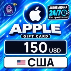 Apple Gift Card США 150 USD 💳 цифровой код — автовыдача 24/7
