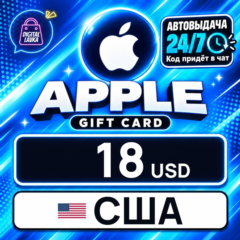 Apple Gift Card США 18 USD 💳 цифровой код — автовыдача 24/7