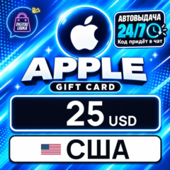 Apple Gift Card США 25 USD 💳 цифровой код — автовыдача 24/7